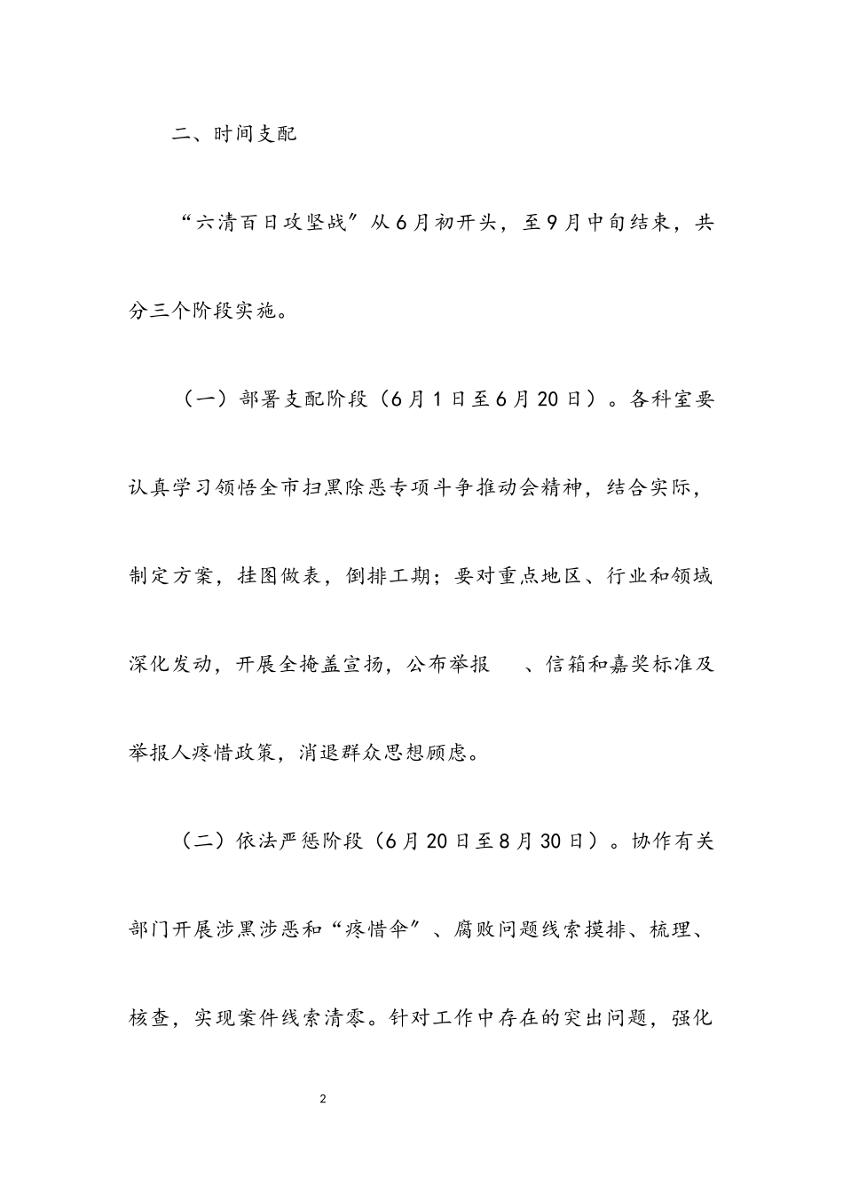 2023年审计局六清百日攻坚战工作方案.docx_第2页