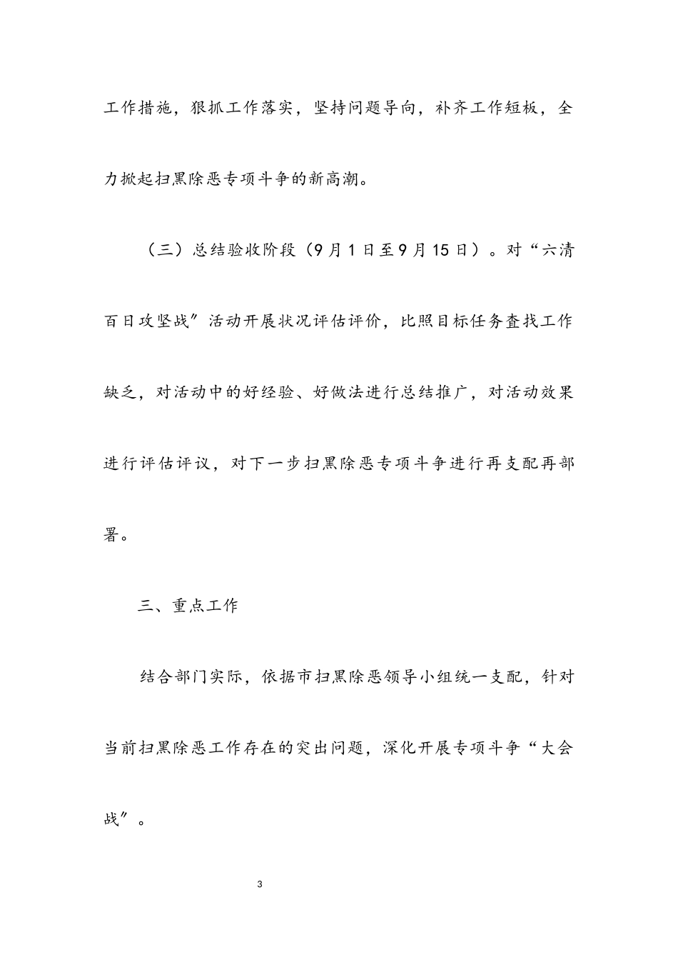 2023年审计局六清百日攻坚战工作方案.docx_第3页