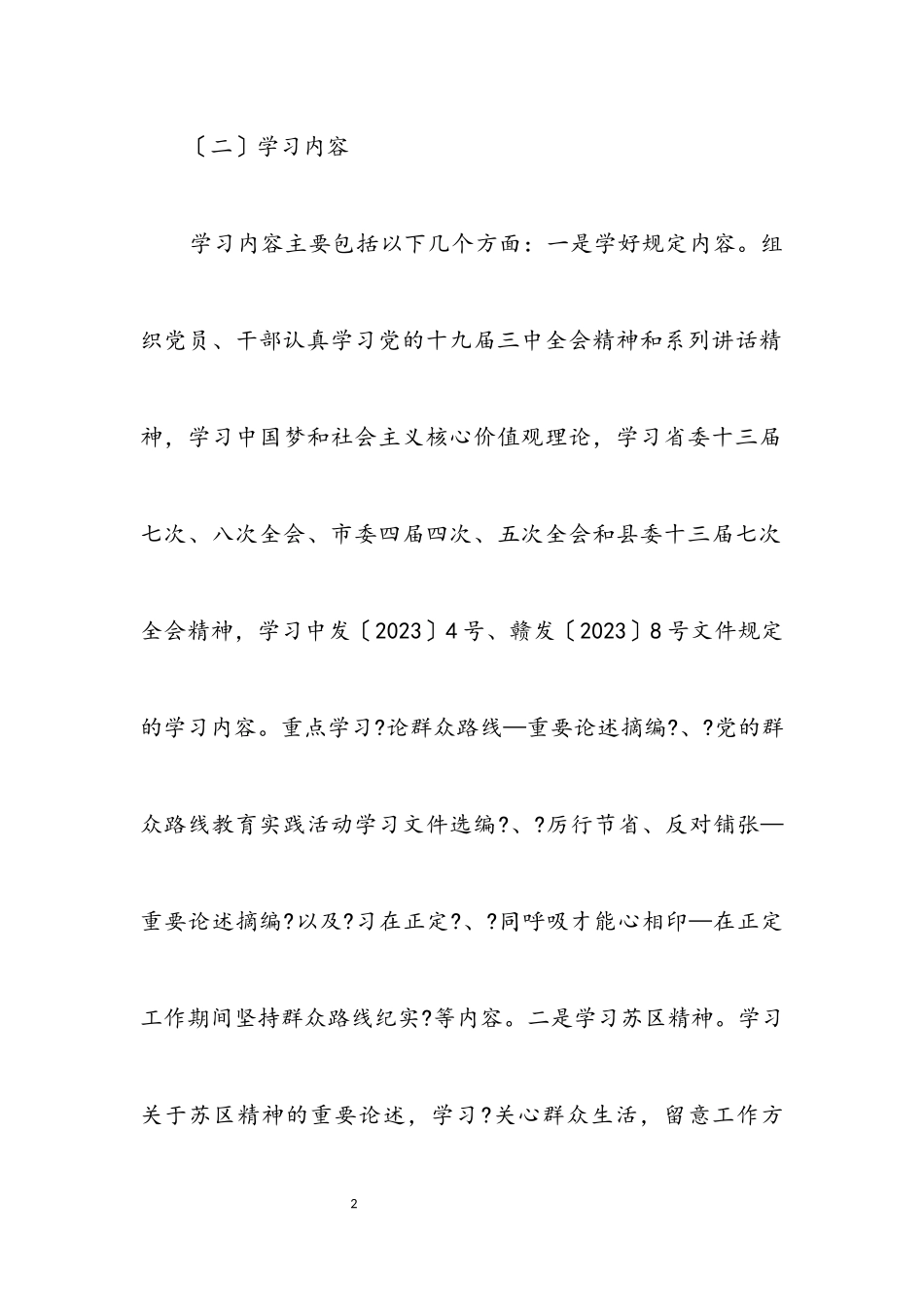 2023年审计局党的群众路线工作方案3篇.docx_第2页