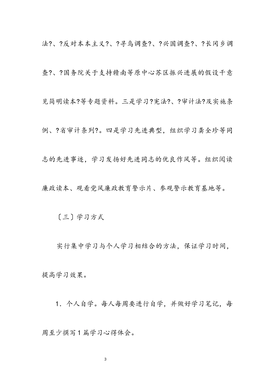 2023年审计局党的群众路线工作方案3篇.docx_第3页