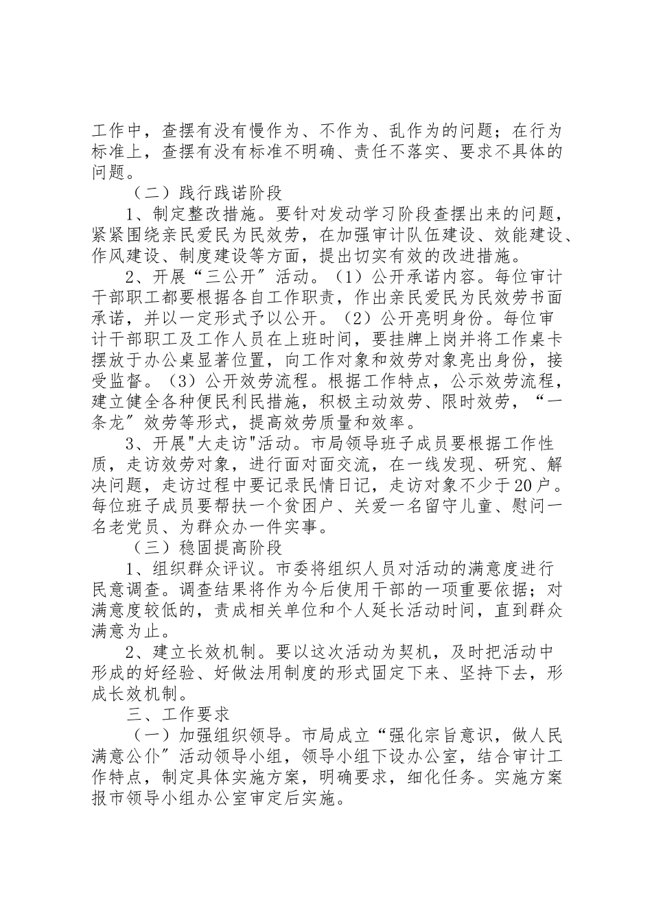 2023年审计局强化宗旨意识工作方案.doc_第2页