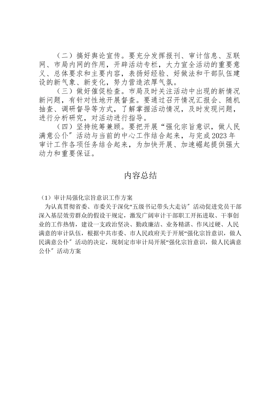 2023年审计局强化宗旨意识工作方案.doc_第3页