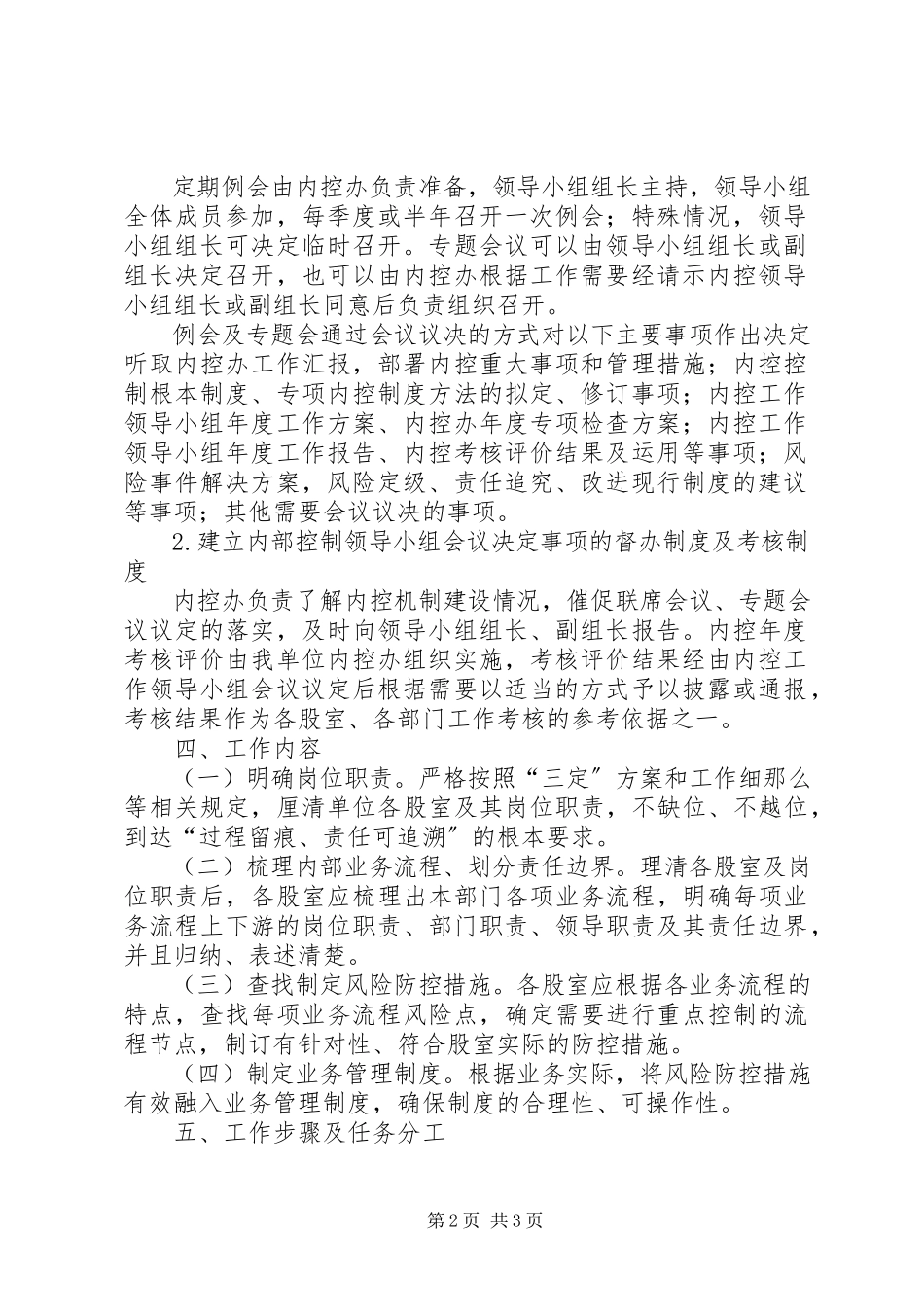2023年审计局内部控制建设工作方案.docx_第2页
