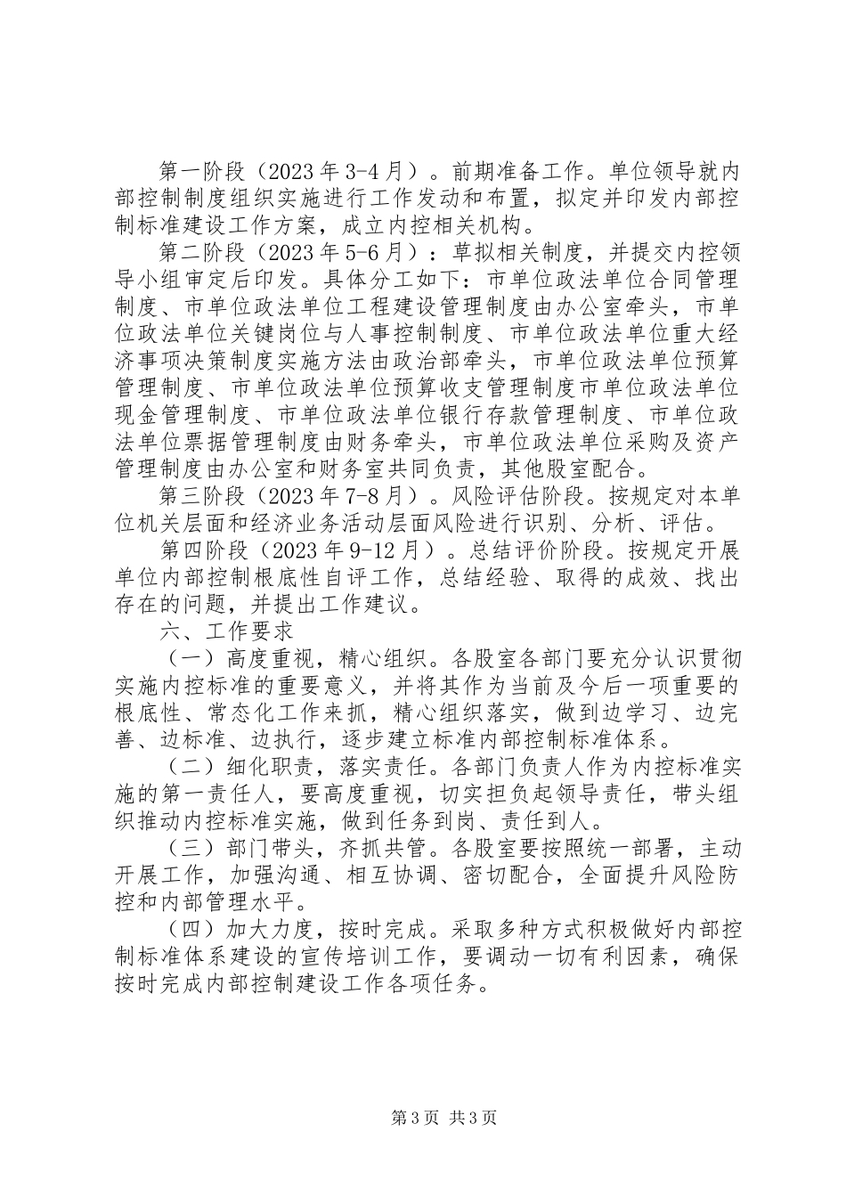 2023年审计局内部控制建设工作方案.docx_第3页