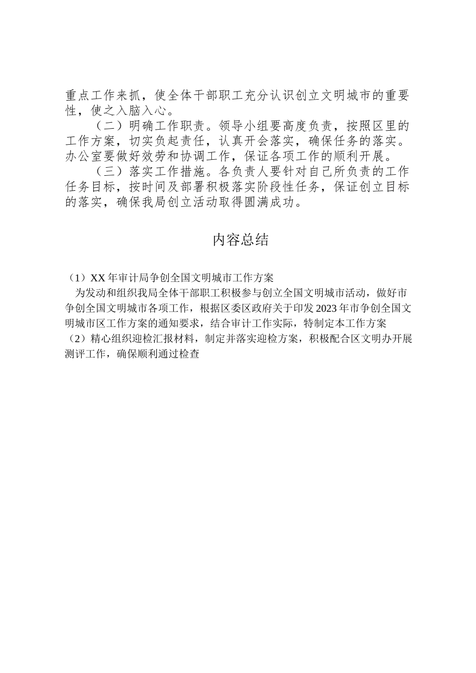 2023年审计局争创全国文明城市工作方案.doc_第3页