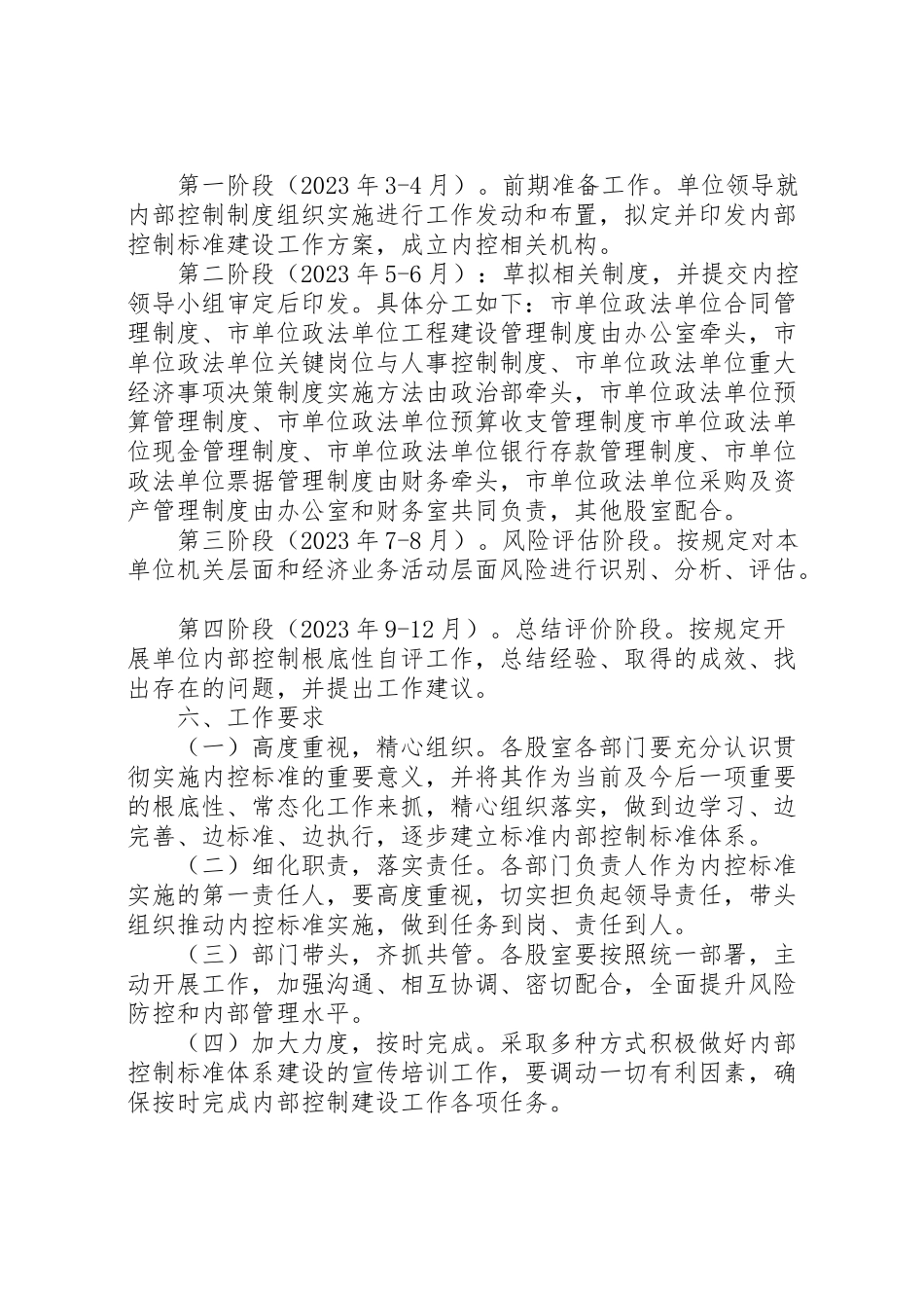 2023年审计局内部控制建设工作方案.doc_第3页