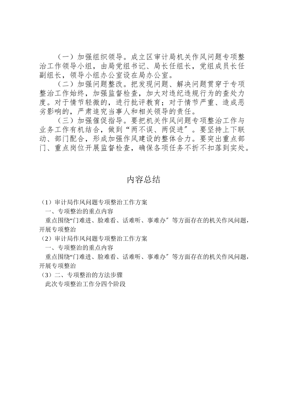 2023年审计局作风问题专项整治工作方案.doc_第2页