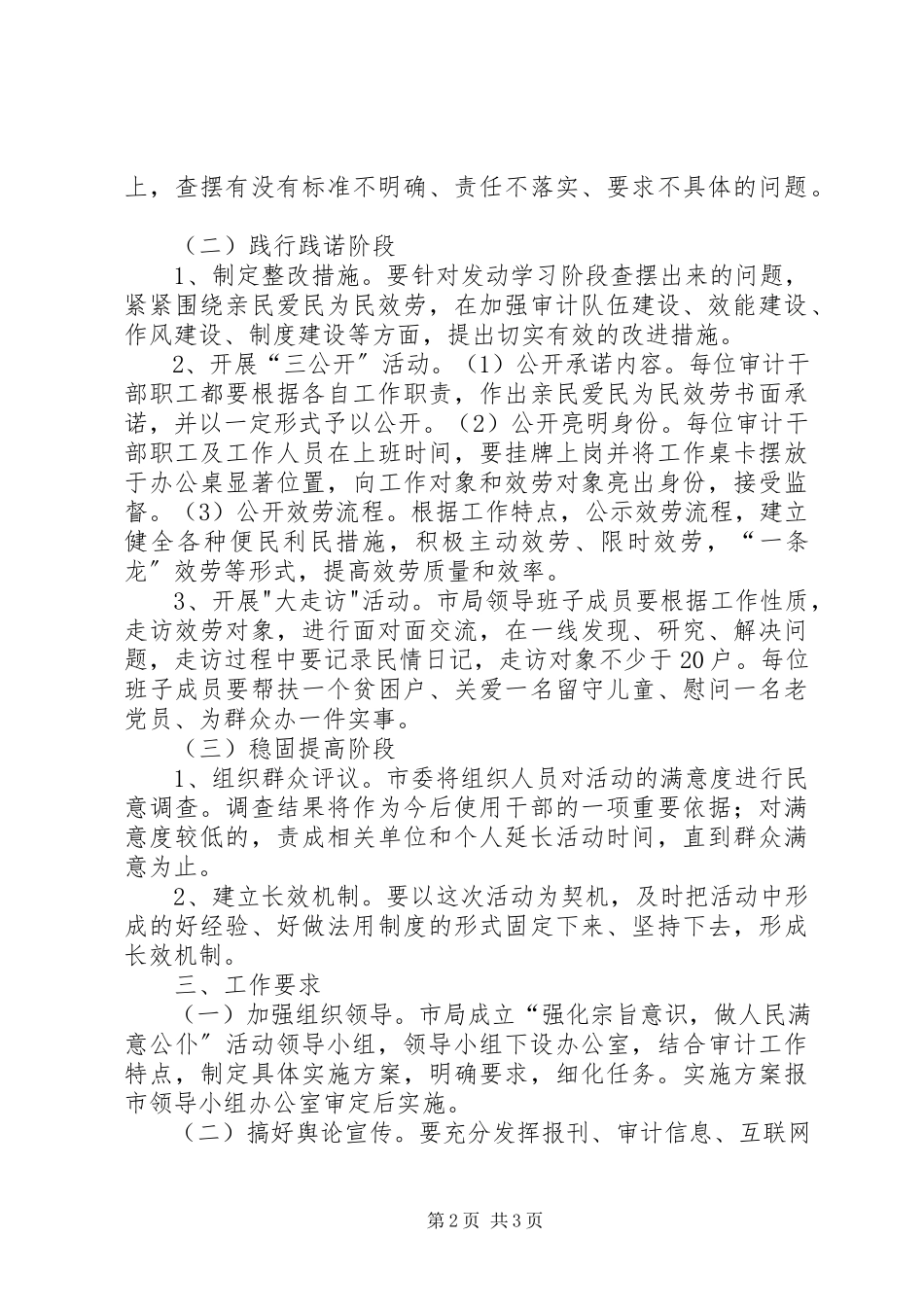 2023年审计局强化宗旨意识工作方案.docx_第2页