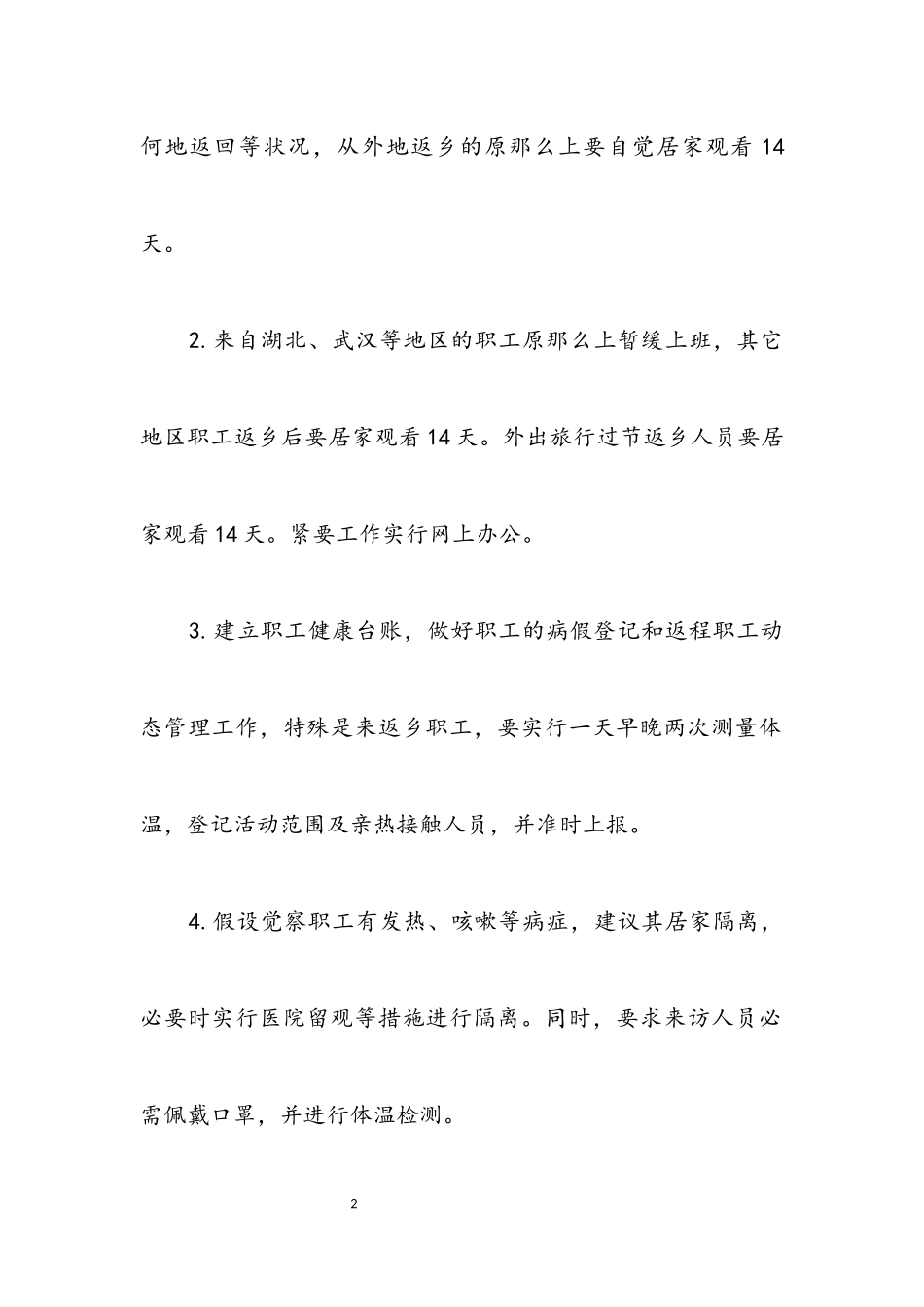 2023年审计局复工复产疫情防控工作方案.docx_第2页