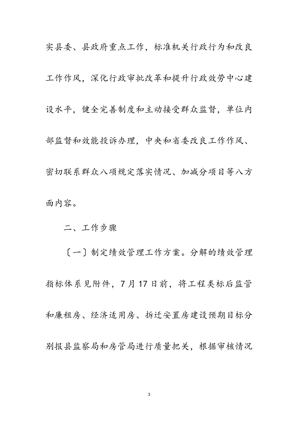 2023年审计局年度绩效管理工作方案范文.doc_第3页