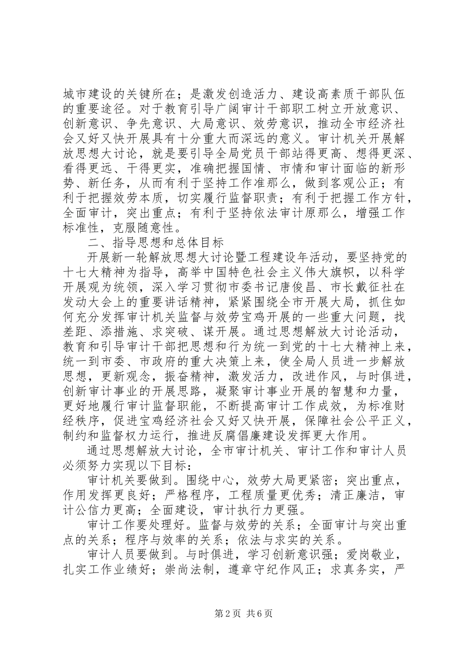 2023年审计局思想讨论暨项目建设工作方案.docx_第2页