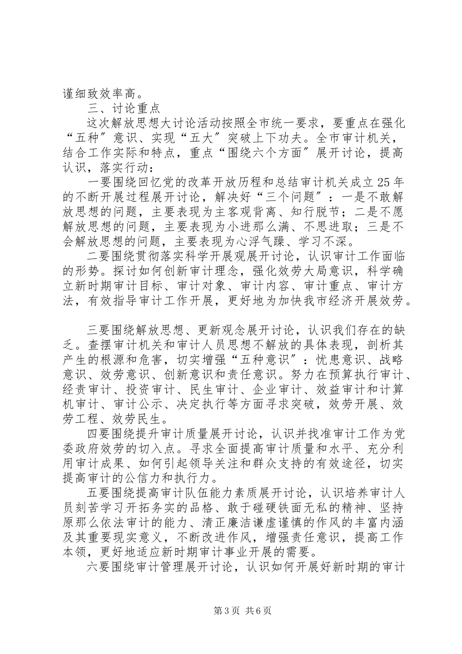 2023年审计局思想讨论暨项目建设工作方案.docx_第3页