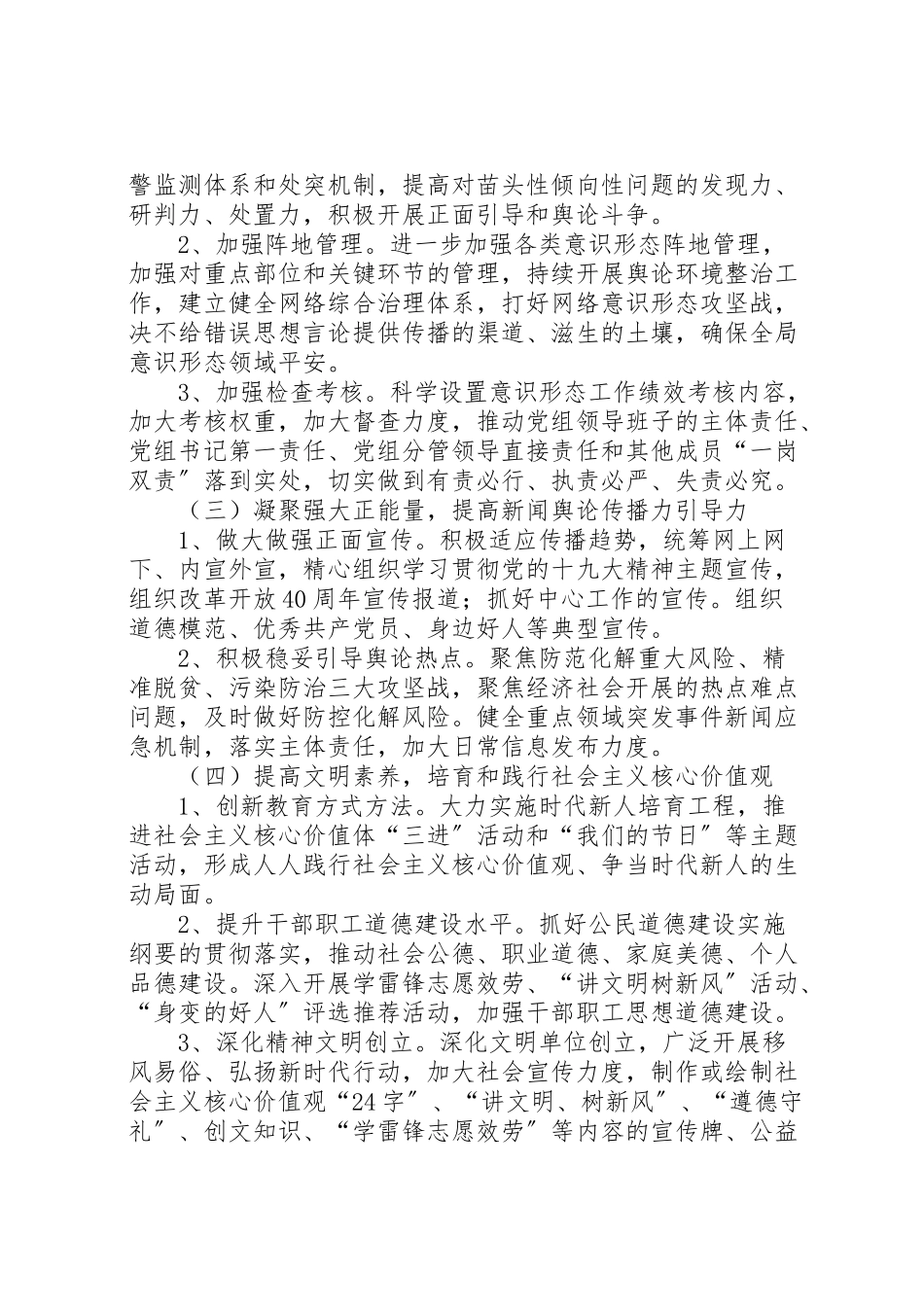 2023年审计局宣传思想文化工作方案.doc_第2页