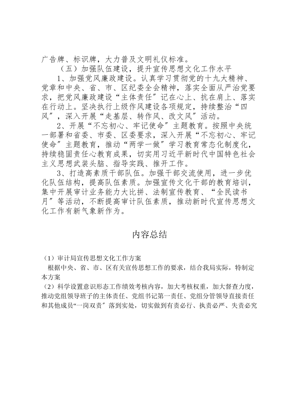 2023年审计局宣传思想文化工作方案.doc_第3页