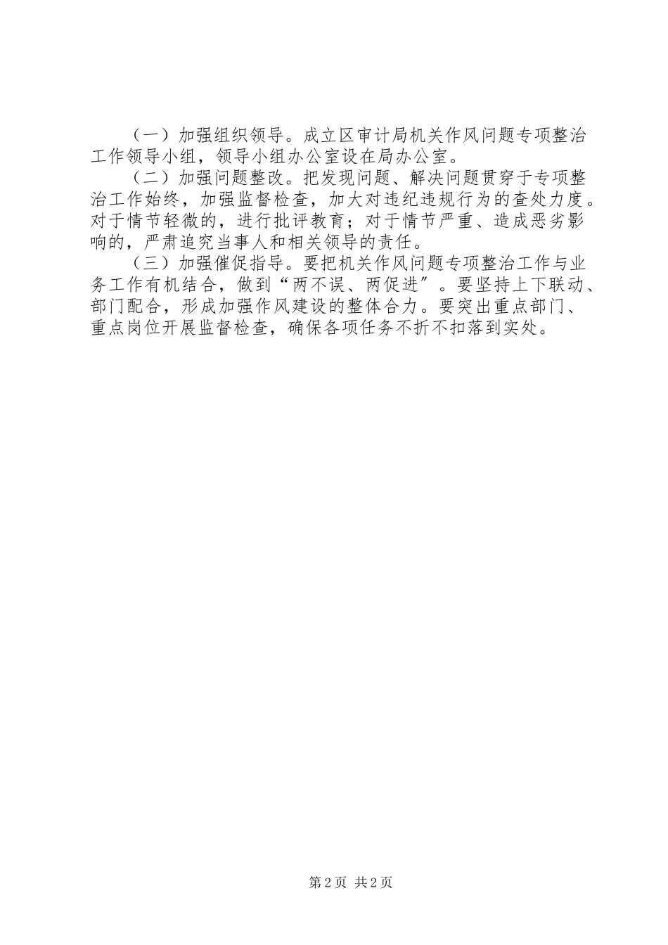 2023年审计局机关作风整治工作方案.docx_第2页