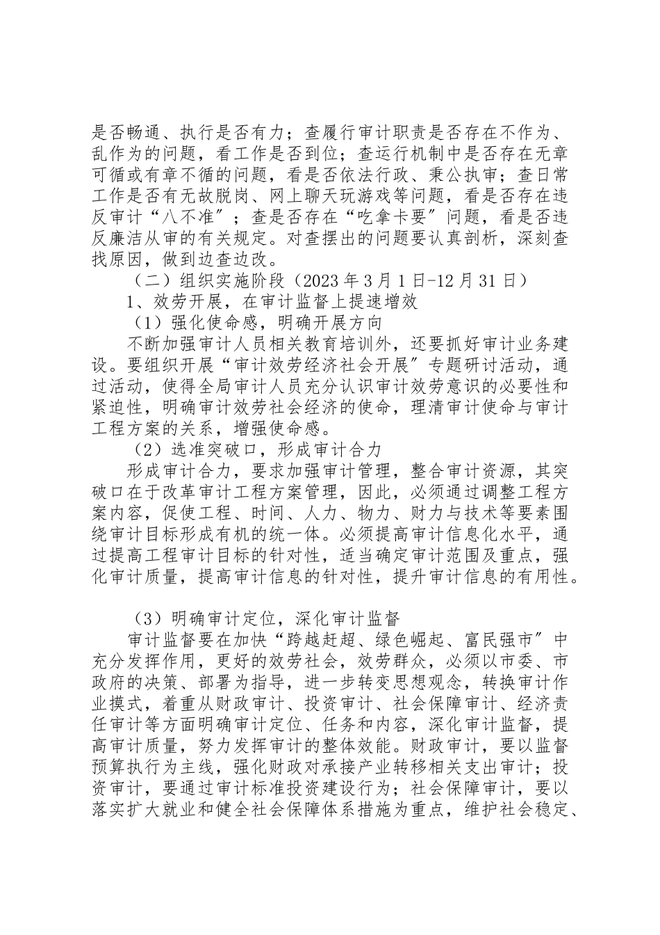 2023年审计局服务效能工作方案.doc_第2页