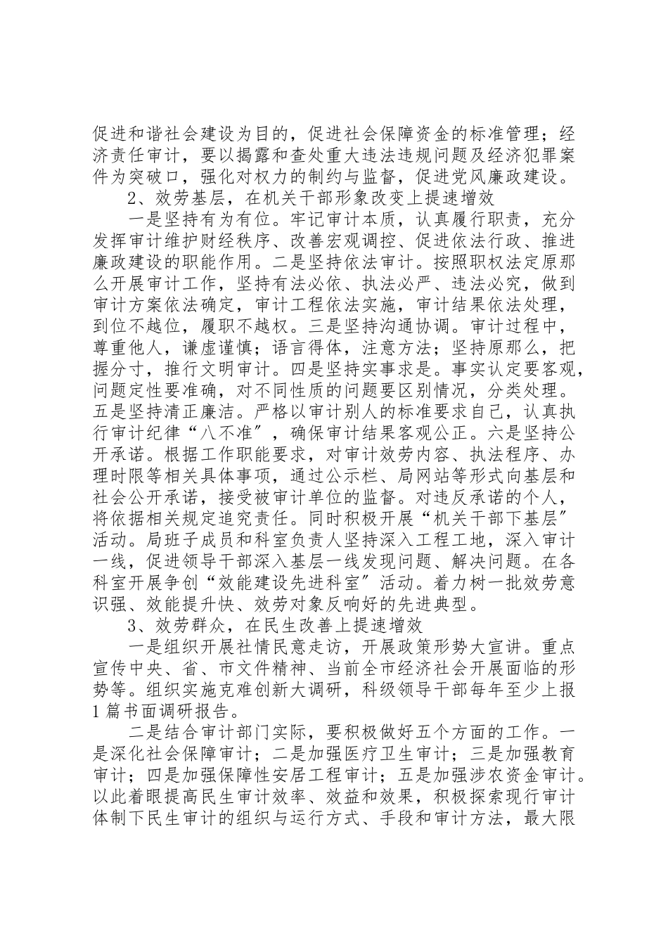 2023年审计局服务效能工作方案.doc_第3页