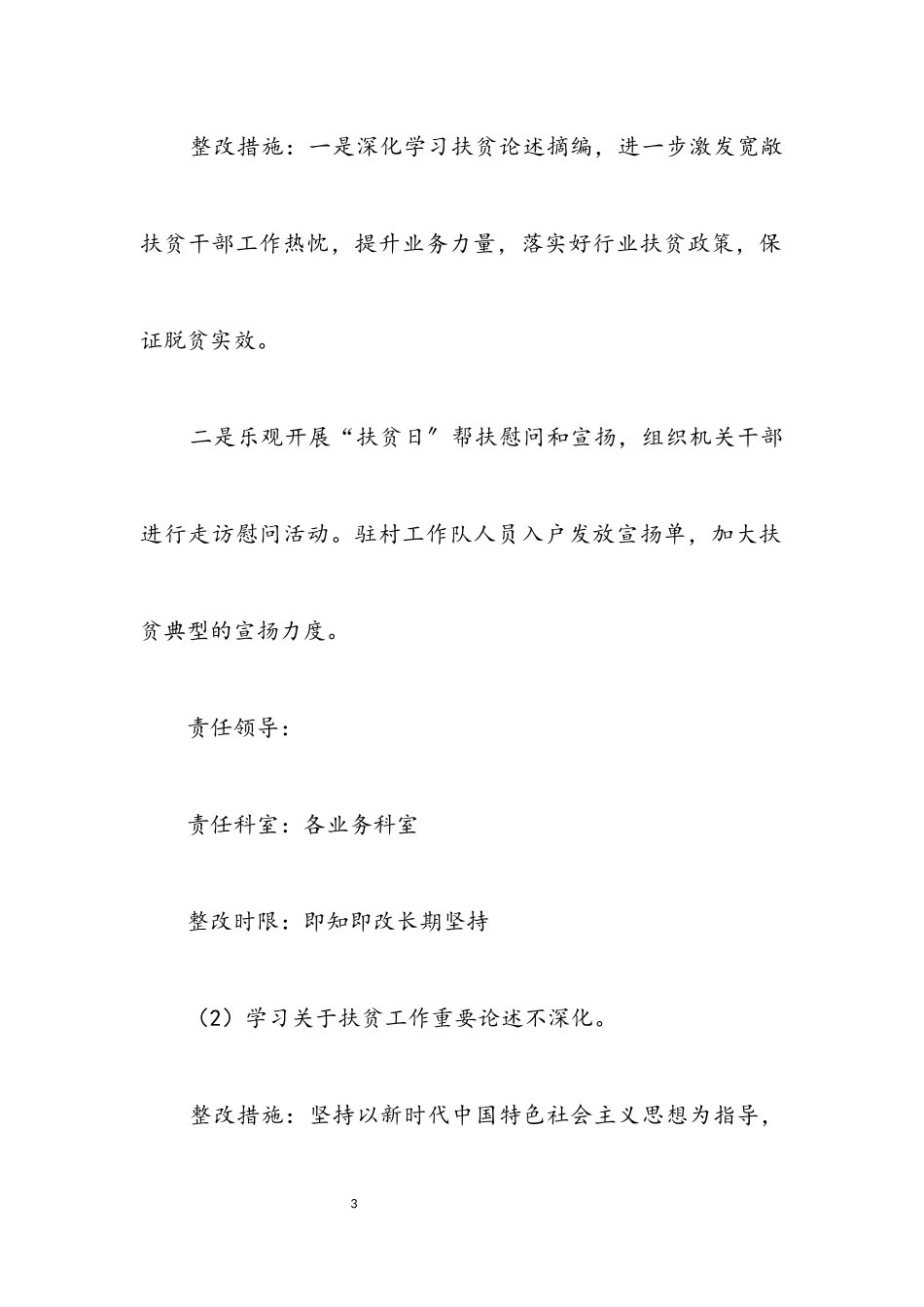 2023年审计局扶贫领域整改工作方案.docx_第3页