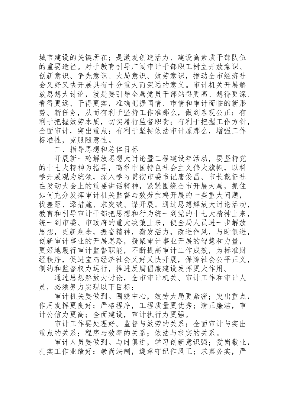 2023年审计局思想讨论暨项目建设工作方案新编.doc_第2页