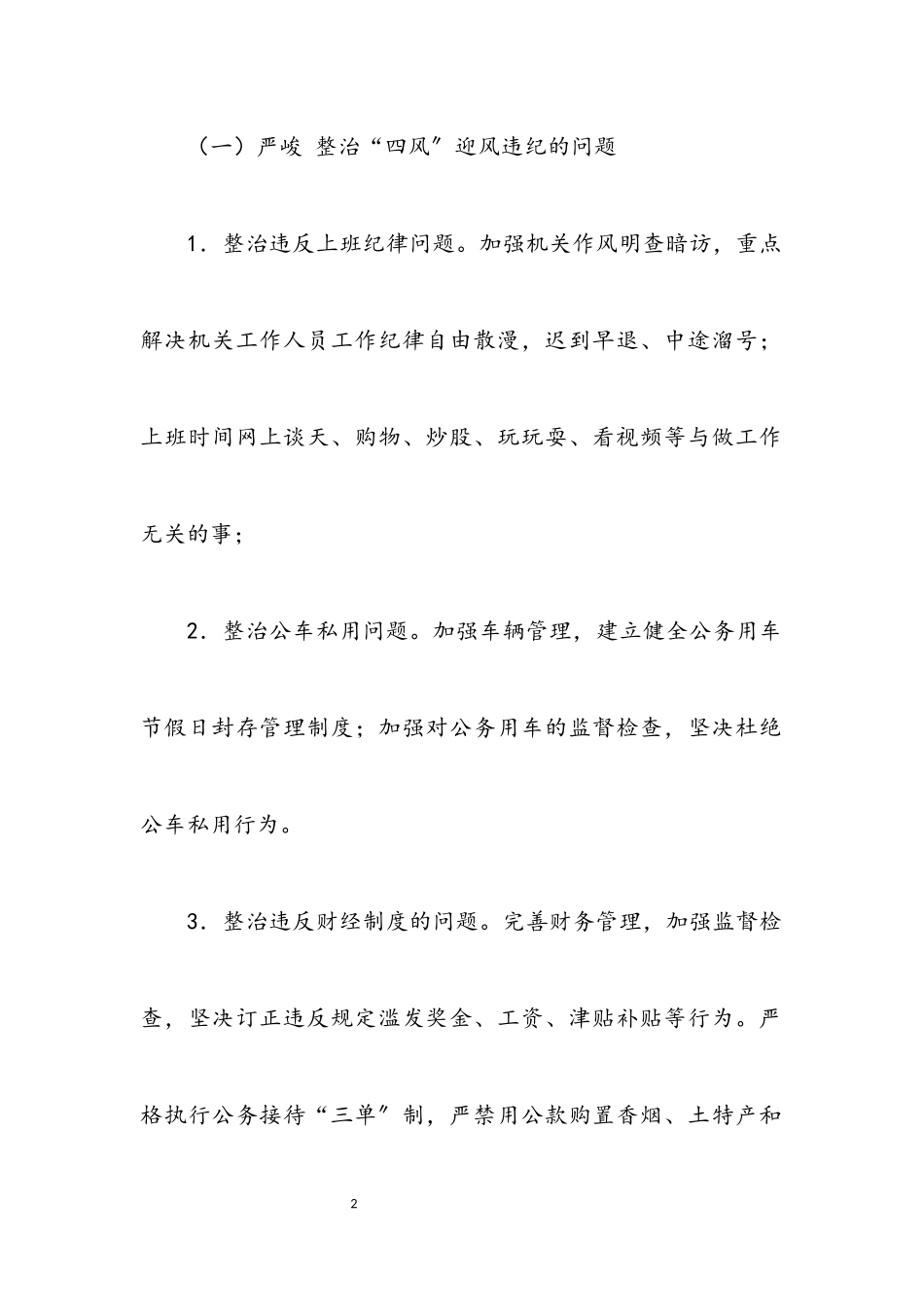 2023年审计局正风肃纪工作方案.docx_第2页