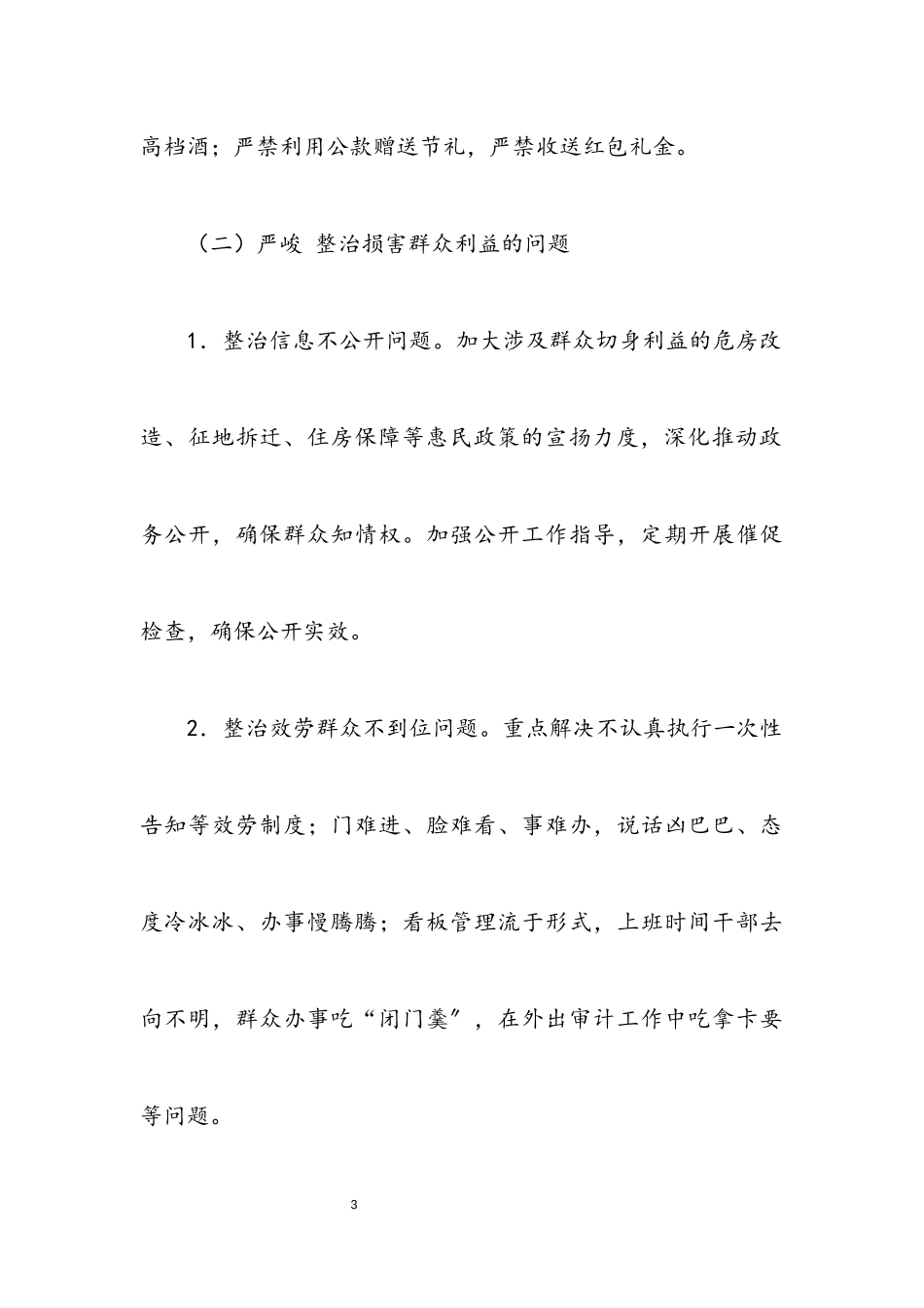 2023年审计局正风肃纪工作方案.docx_第3页