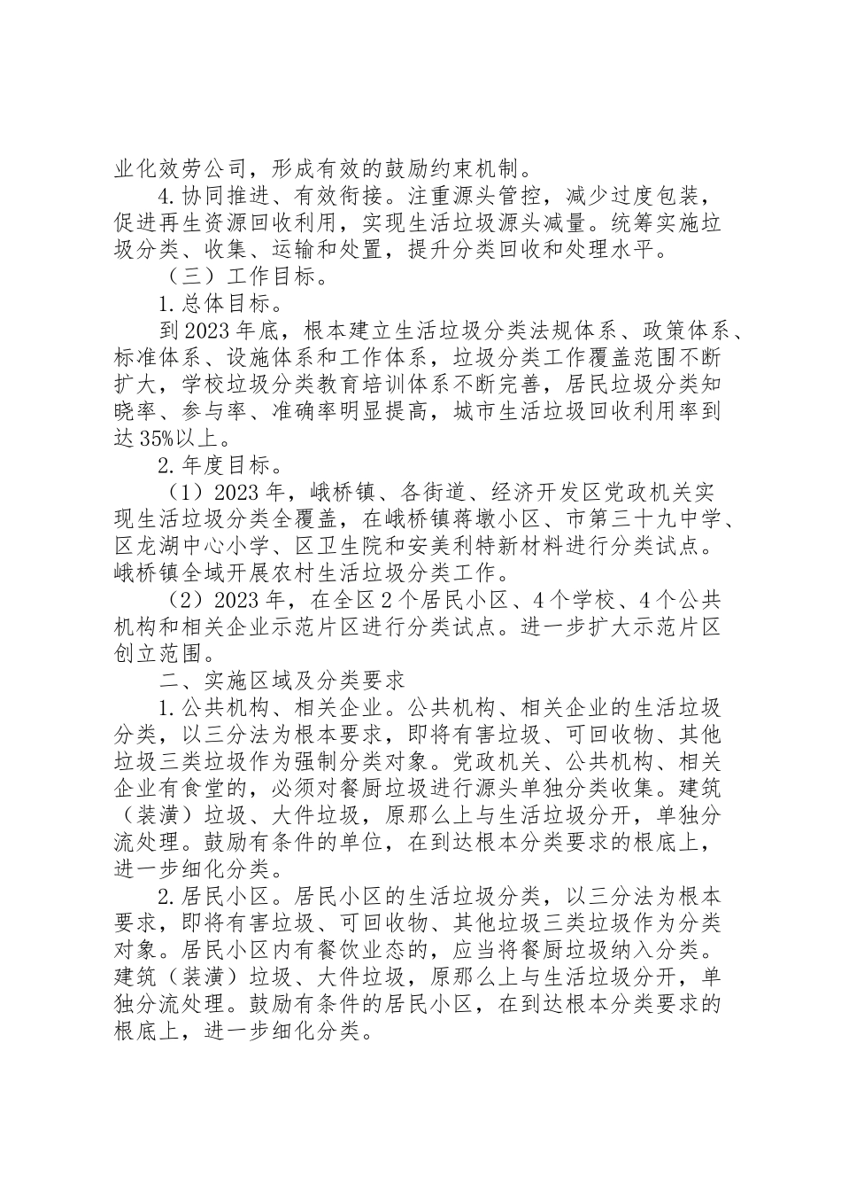 2023年审计局生活垃圾分类工作方案.doc_第2页
