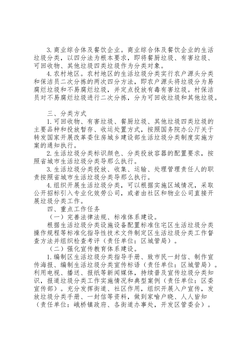 2023年审计局生活垃圾分类工作方案.doc_第3页