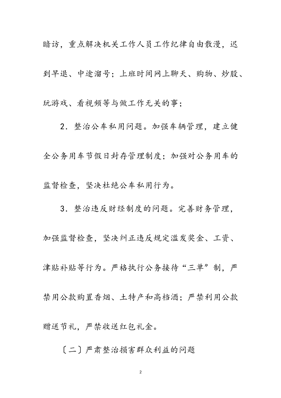 2023年审计局正风肃纪工作方案范文.doc_第2页