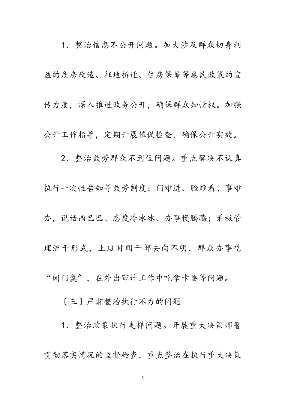 2023年审计局正风肃纪工作方案范文.doc_第3页