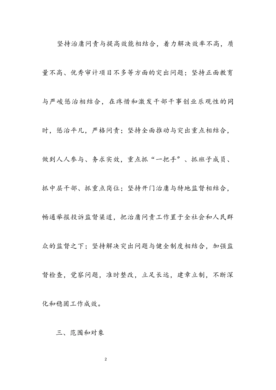 2023年审计局治庸问责工作方案.docx_第2页