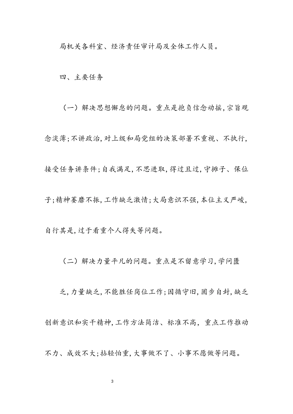 2023年审计局治庸问责工作方案.docx_第3页