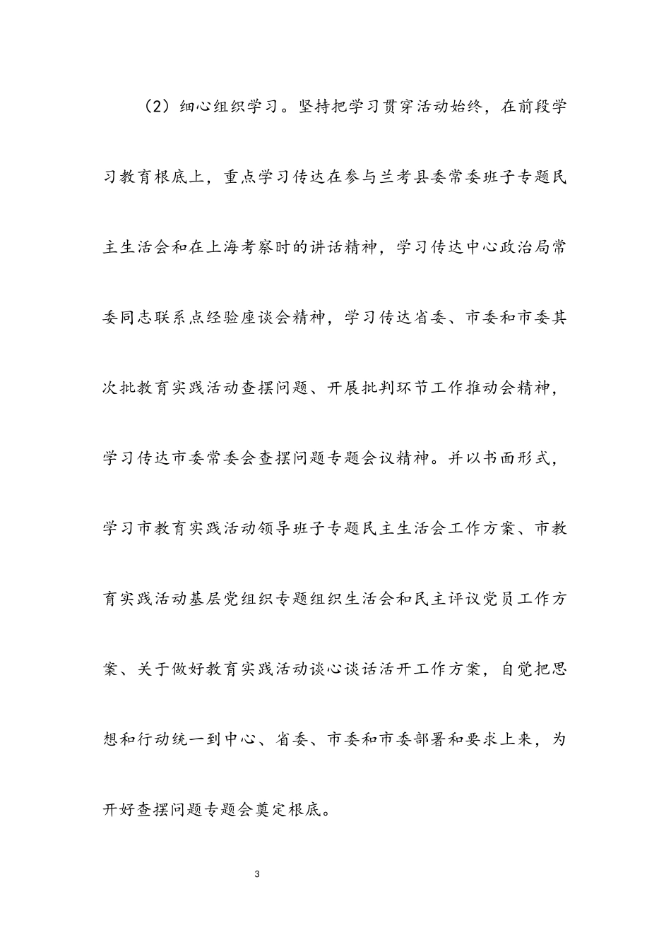 2023年审计局查摆问题专题会工作方案.docx_第3页