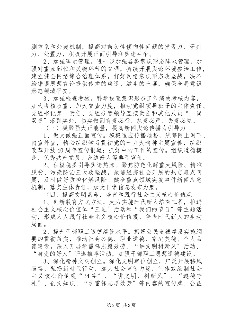 2023年审计局宣传思想文化工作方案.docx_第2页