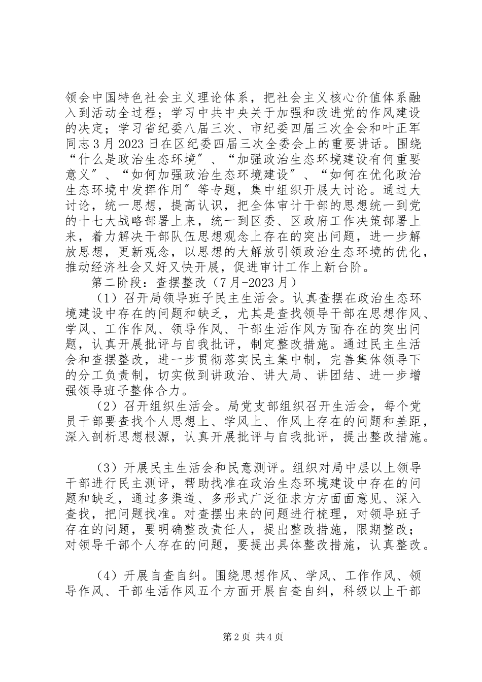 2023年审计局生态环境建设年工作方案.docx_第2页