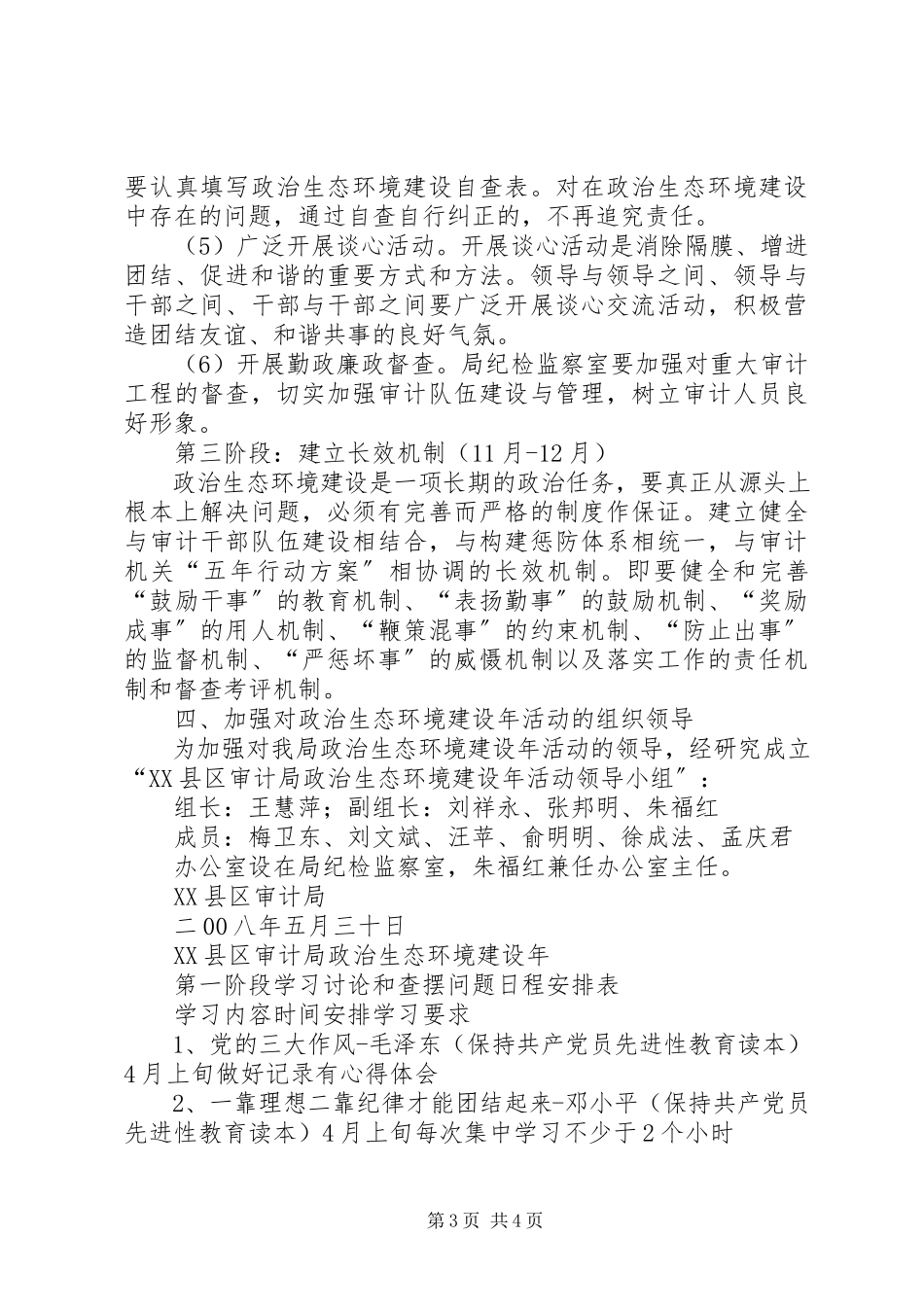 2023年审计局生态环境建设年工作方案.docx_第3页