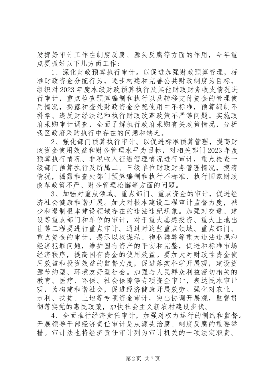 2023年审计局源头治腐工作方案2篇.docx_第2页