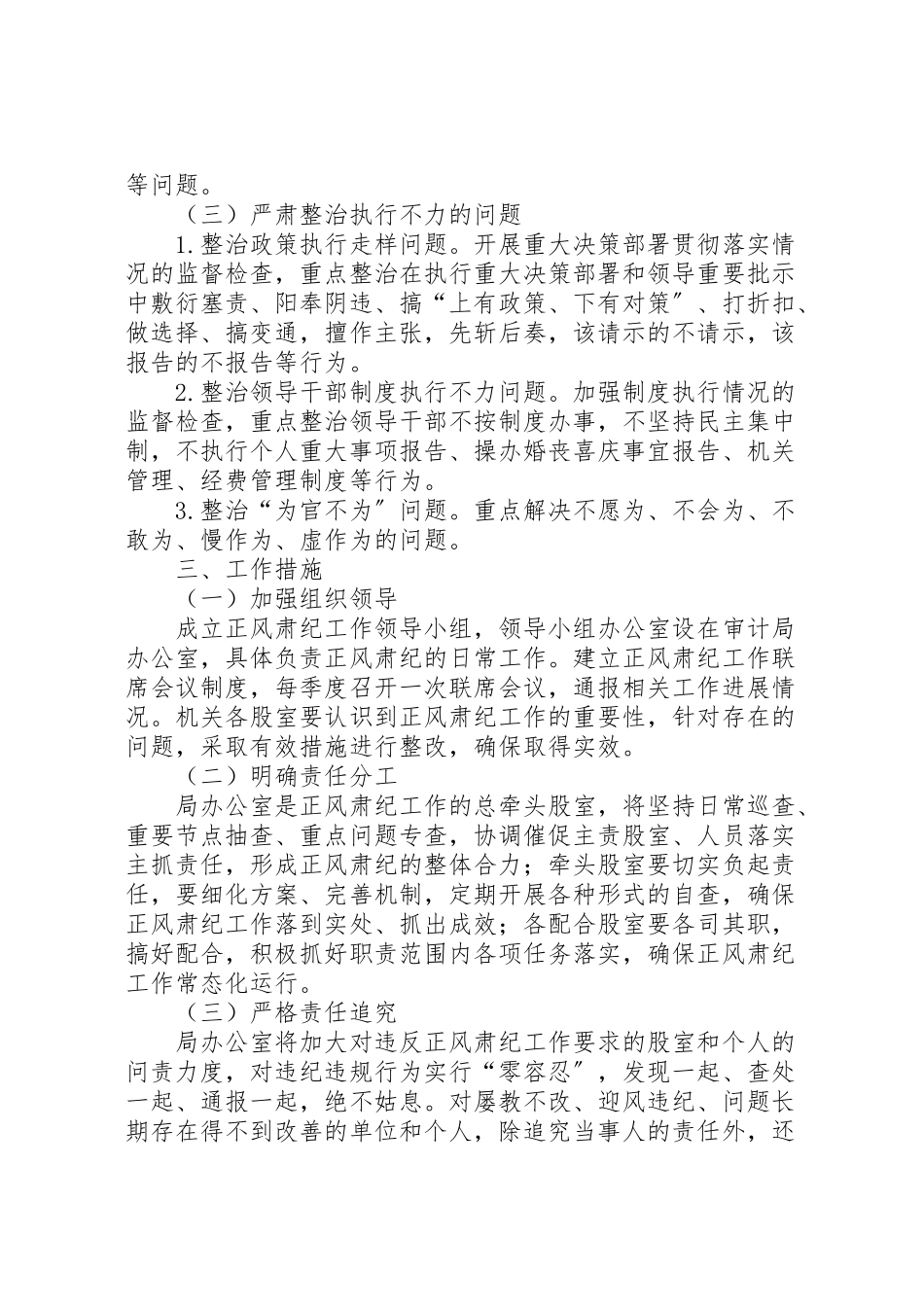 2023年审计局正风肃纪工作方案.doc_第2页