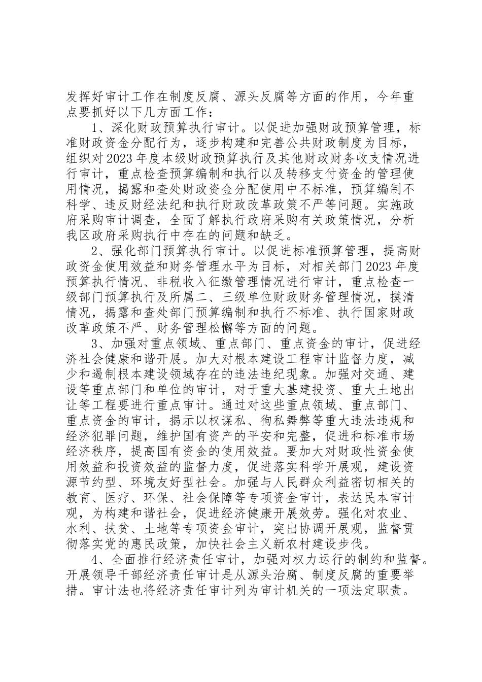 2023年审计局源头治腐工作方案2篇.doc_第2页