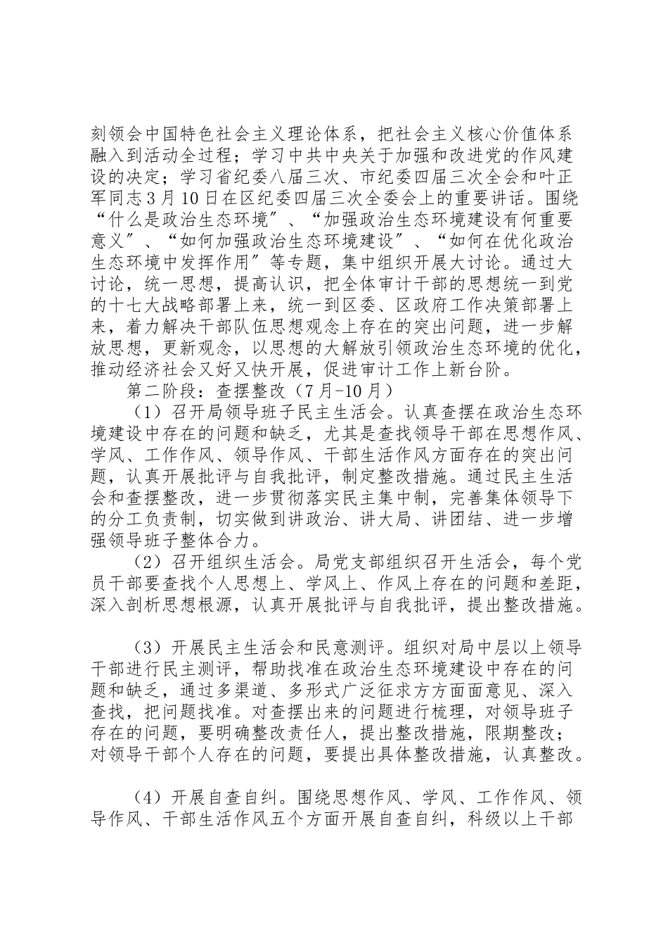 2023年审计局生态环境建设年工作方案.doc_第2页