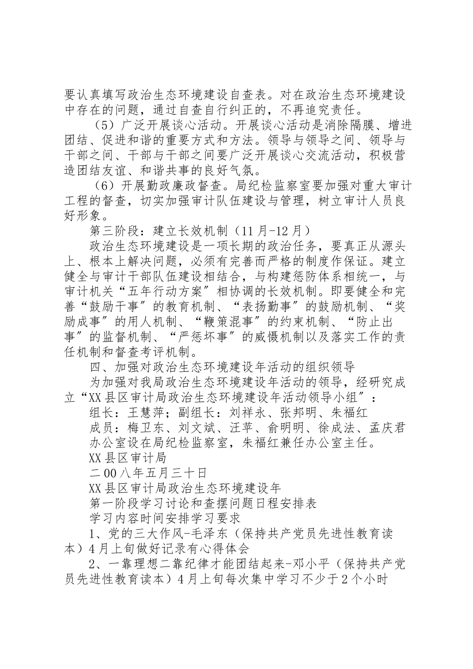 2023年审计局生态环境建设年工作方案.doc_第3页