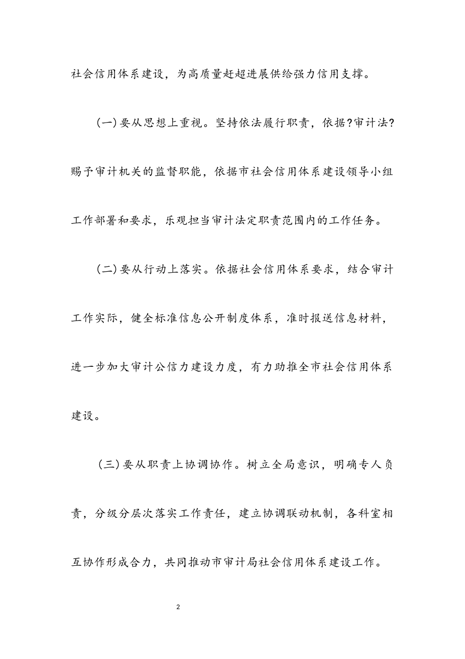2023年审计局社会信用体系建设工作方案.docx_第2页