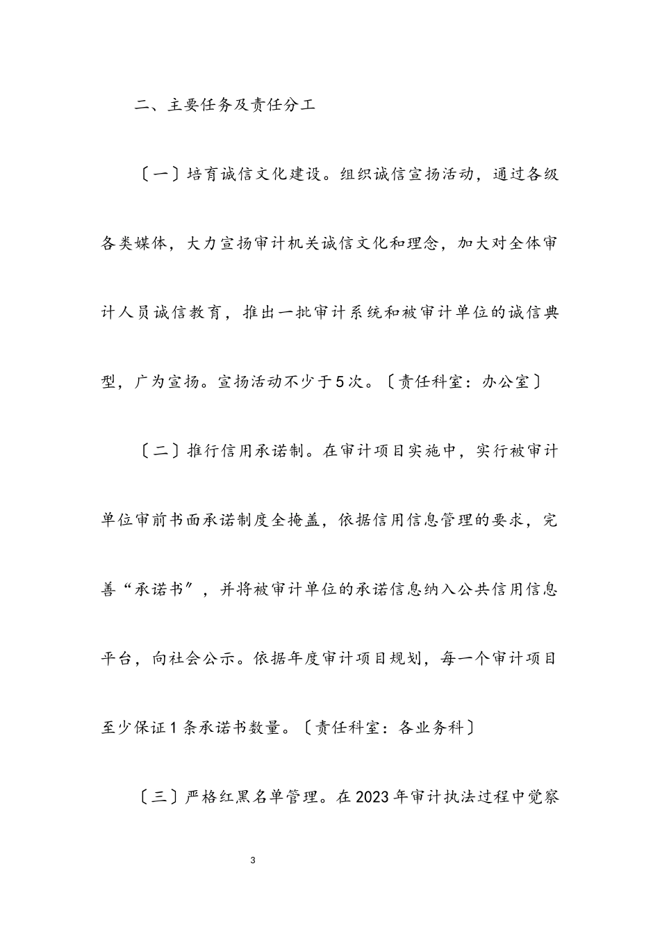 2023年审计局社会信用体系建设工作方案.docx_第3页