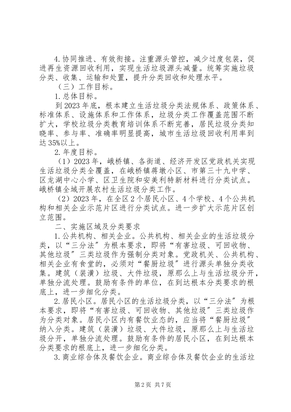 2023年审计局生活垃圾分类工作方案.docx_第2页