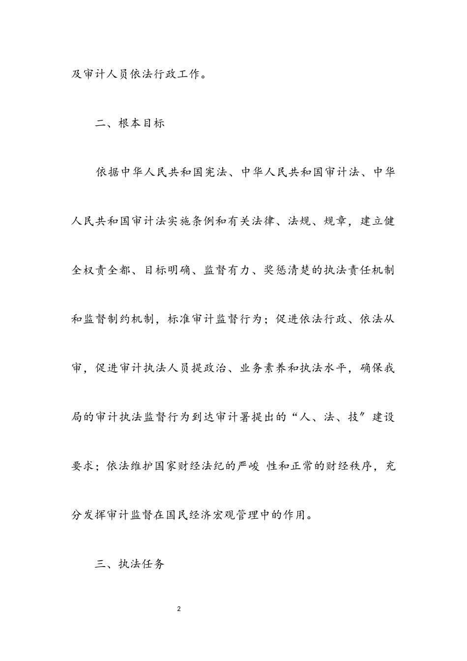 2023年审计局行政执法责任制工作方案.docx_第2页