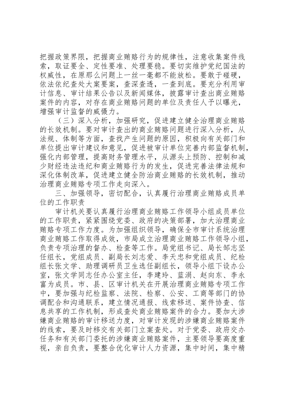 2023年审计局治理商业贿赂工作方案.doc_第3页