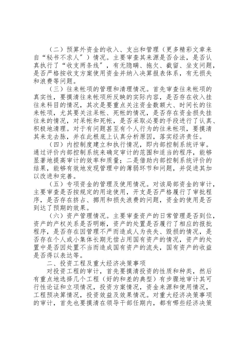 2023年审计局领导干部任期经济责任审计工作方案 2.doc_第2页