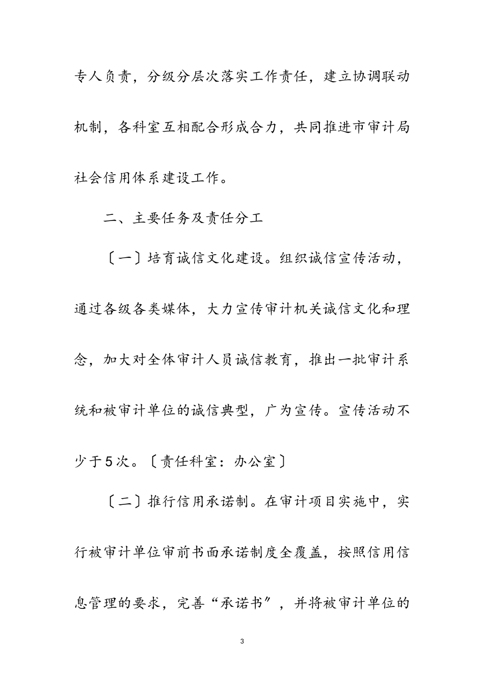 2023年审计局社会信用体系建设工作方案范文.doc_第3页