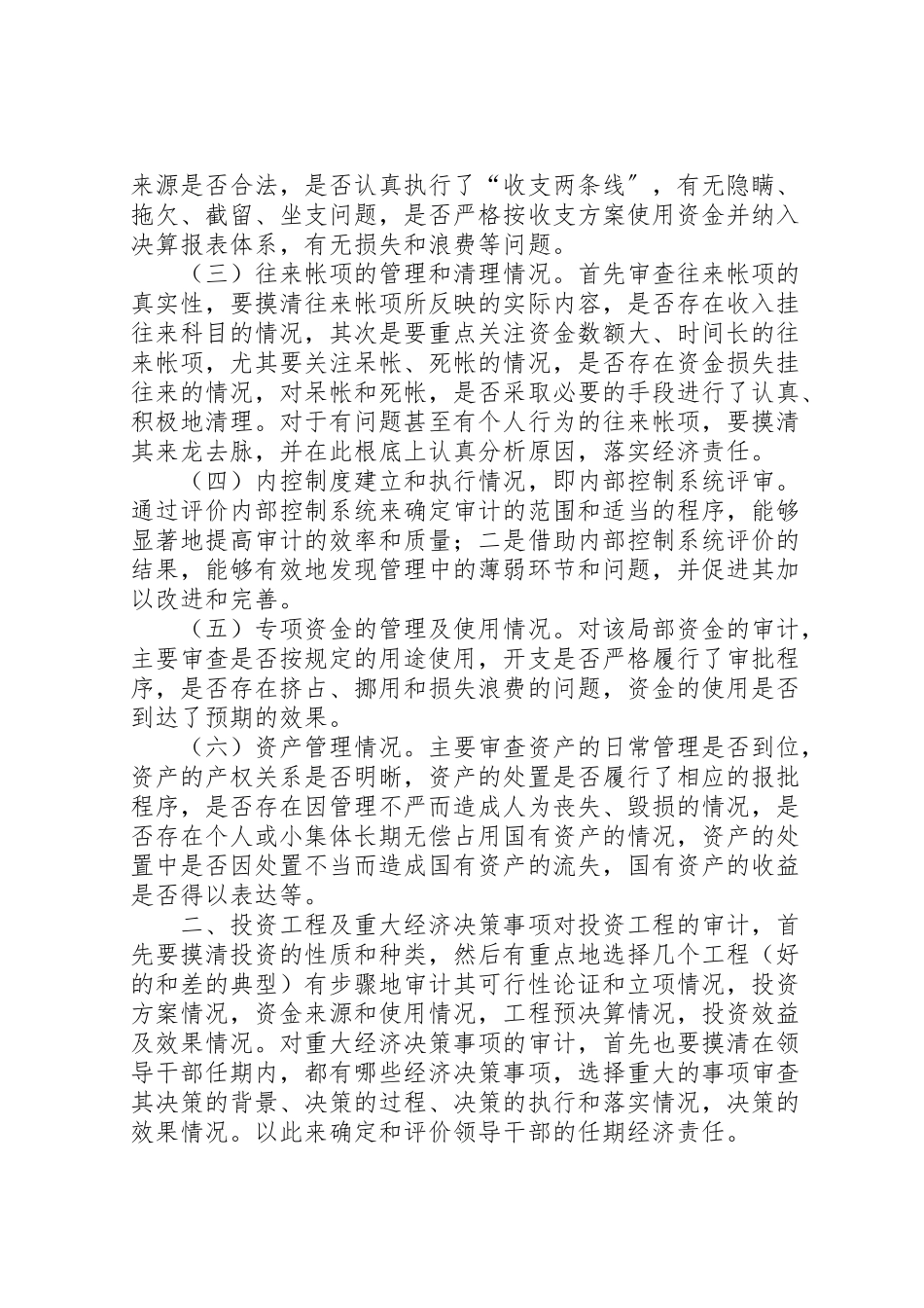 2023年审计局领导干部任期经济责任审计工作方案 .doc_第2页