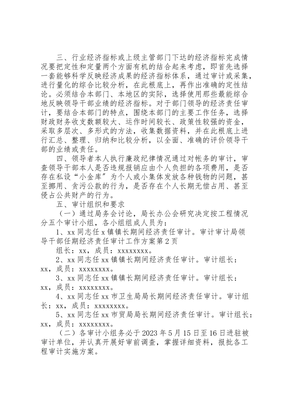 2023年审计局领导干部任期经济责任审计工作方案 .doc_第3页