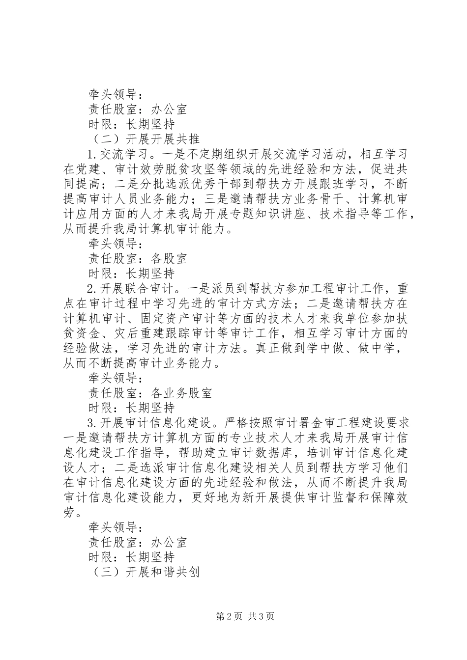 2023年审计局精准结对工作方案.docx_第2页